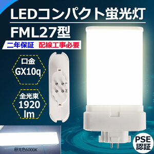 6000K FML27EX-D LEDָ FML27EX 12w 1920lm GX10Q FML27LEDָ ѥȷָ FML27EXL FML27EXW FML27EXN FML27EXD ĥָ ̩ķ Ψ  ʥ LEDå  Ÿ¢ CE RoHs PSEǧ ɬ ¨Ǽǽ