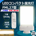 電球色3000K FML27EX-L LED蛍光灯 FML27EX 12w 1920lm GX10Q口金通用 FML27形代替LED蛍光灯 コンパクト蛍光灯 F...