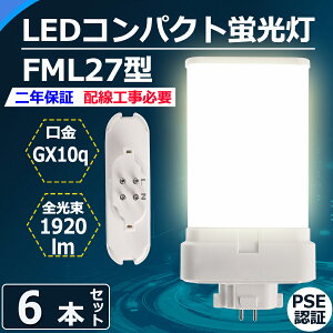 6ܥå LEDָ FML27EX 12w 1920lm GX10Q FML27LEDָ ѥȷָ FML27EX-L FML27EX-W FML27EX-N FML27EX-D ĥָ ̩ķ Ψ ʥ LEDå  Ÿ¢ CE RoHs PSEǧ ɬ ŵ忧   