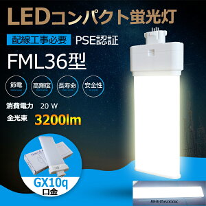 6000K FML36EX-d LEDָ FML36W 36W «3200lm GX10q 20W FML36 FML36б ĥָ ̩ķ Ψ  ʥ LEDå  Ÿ¢ CE RoHs PSEǧ ɬ FML36EXL FML36EXW FML36EXN FML36EXD