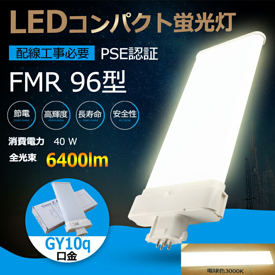 FMRLED FMR96EX-L ŵ忧3000K LEDָ ĥ2 ѥȷָ FMR96EX 40W 6400LM ...