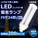 LEDツイン蛍光灯 FHT24 LED FHT24EX FHT24EXN FHT24EX-N 昼白色5000K ツイン3 6本束状ブリッジ コンパクト蛍光灯 2...