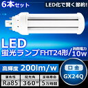 6本セット LEDツイン蛍光灯 FHT24 LED FHT24EX FHT24EXL FHT24EXW FHT24EXN FHT24EXD 色選択 ツイン3 6...