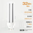 【お買い得】2本セット LEDツイン蛍光灯 FHT32 LED FHT32EX FHT32EXL FHT32EXW FHT32EXN FHT32EXD 色選択 ...