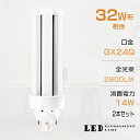 【お買い得】2本セット LEDツイン蛍光灯 FHT32 LED FHT32EX FHT32EXL FHT32EXW FHT32EXN FHT32EXD 色選択 ツイン3 6本束状ブリッジ コンパクト蛍光灯 32W形 LED化 LED照明器具 GX24Q口金 14W 2800LM 配線工事必要 防虫 高輝度 省エネ CE・RoHS・PSE認証 即納【一年保証】