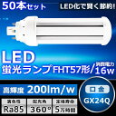 【お得な50本セット】LEDツイン蛍光灯 FHT57 LED FHT57EX FHT57EXL FHT57EXW FHT57EXN FHT57EXD 色選択 ツ...