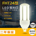 FHT24EX-N 昼白色5000K LED ツイン蛍光灯 FHT24EXL FHT24EXW FHT24EXN FHT24EXD FHT24 LED FHT24EX LED FHT24形交換用 口金GX24q-3 FHT24形 10W 1600lm ツイン3 BB・3 ツイン蛍光灯 (6本ブリッジ)代替用 ユーライン3 LED電球 照明器具 50000h 配線工事必要 RSE認証 即納