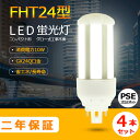 4本セット LED化 ツイン蛍光灯 FHT24EXN FHT24EX-L FHT24EX-W FHT24EX-N FHT24EX-D FHT24 LED FHT...