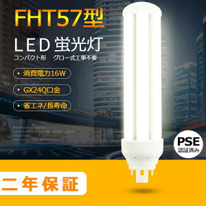 LEDָ FHT57 FHT57EX-L FHT57EX-W FHT57EX-N FHT57EX-D LEDŵ ɩ FHT57EX N ѥʥ˥å FHT57EX-N  LEDѥȷָ 16W «2560lm ѥȷָ GX24Q ⵱ 50000h ɬ RSEǧ  ŵ忧   