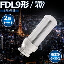 2個セット LEDツイン蛍光灯 FDL9 LED FDL9EX FDL9EXL FDL9EXW FDL9EXN FDL9EXD 色選択 ツイン2 コンパクト蛍光...