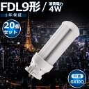 20個セット LEDツイン蛍光灯 FDL9 LED FDL9EX FDL9EXL FDL9EXW FDL9EXN FDL9EXD 色選択 ツイン2 コンパクト蛍...