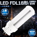 2本セット LEDツイン蛍光灯 FDL18 LED FDL18EX FDL18EXL FDL18EXW FDL18EXN FDL18EXD 色選択 ツイン2 コ...