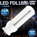 20本セット LEDツイン蛍光灯 FDL18 LED FDL18EX FDL18EXL FDL18EXW FDL18EXN FDL18EXD 色選択 ツイン2 ...