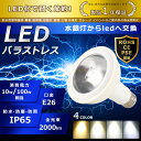 LED バラストレス水銀灯 10W PAR30 色選択 E26口金 2000lm 水銀灯交換用 100W形相当 看板照明 ハロゲン電球 明るい 高天井用 夜間照明 工場照明 IP65 広角140° 超爆光 長寿命 省エネ 高輝度 サーチライト 作業灯 ハイベイライト 拡散形 PSE認証 即納【一年保証】