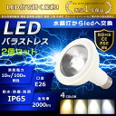 2個セット LED バラストレス水銀灯 10W PAR30 色選択 E26口金 2000lm 水銀灯交換用 100W形相当 看板照明 ハロゲン電球 明るい 高天井用 夜間照明 工場照明 IP65 広角140° 超爆光 長寿命 省エネ 高輝度 サーチライト 作業灯 ハイベイライト 拡散形 PSE認証 即納【一年保証】