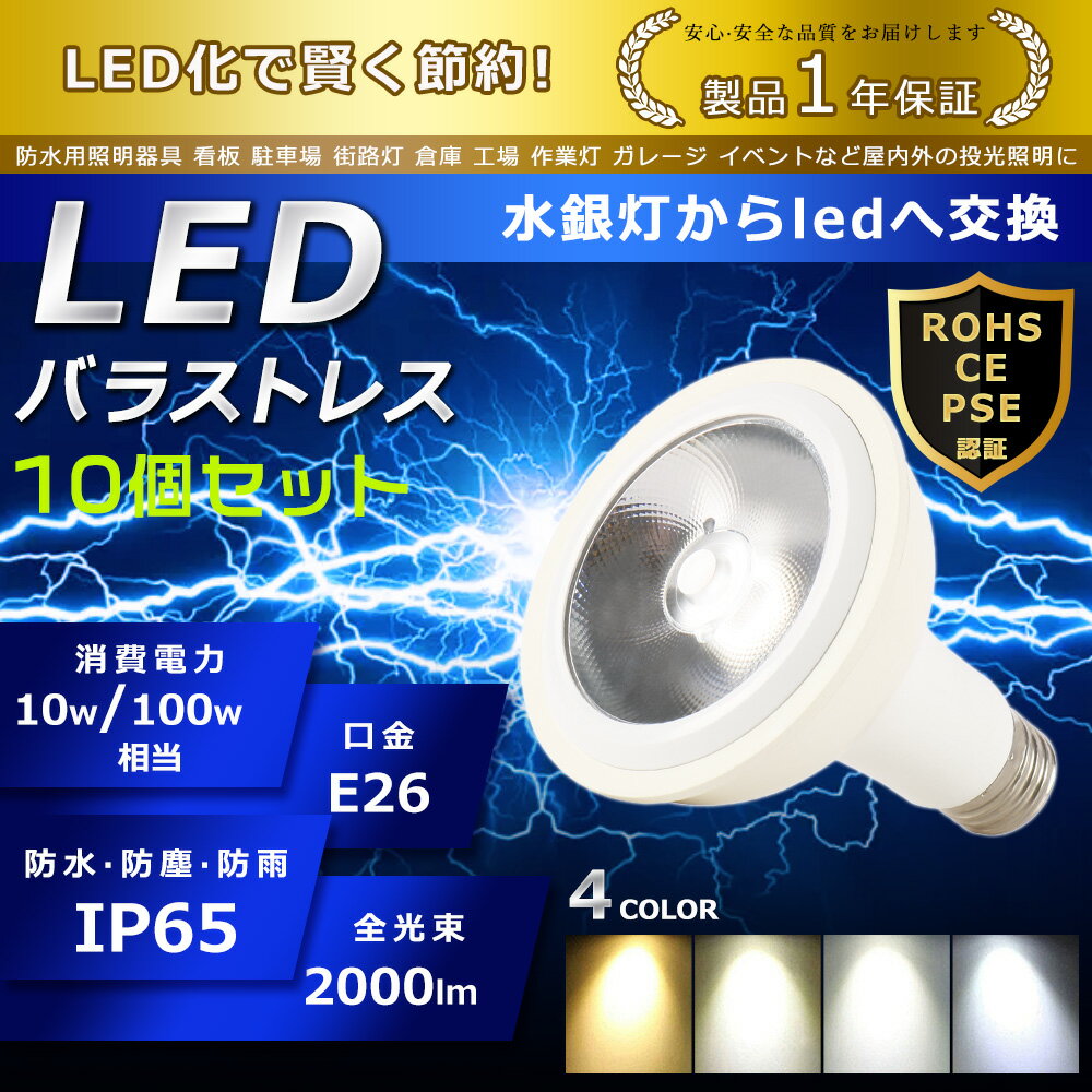 10ĥå LED Х饹ȥ쥹 10W PAR30  E26 2000lm  100W ľ ϥŵ 뤤 ŷ ־  IP65 140 Ķ Ĺ̿ ʥ ⵱ 饤  ϥ٥饤 Ȼ PSEǧ ¨Ǽڰǯݾڡ