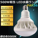 期間限定SALE E39 LED 昼白色5000K バラストレス水銀灯500W バラストレス 500W相当 50W 8000lm led水銀ランプ 船舶 無線 防水 防塵 防雨 水銀灯 屋外 レフランプ メタハラ 作業灯 看板灯 店舗…