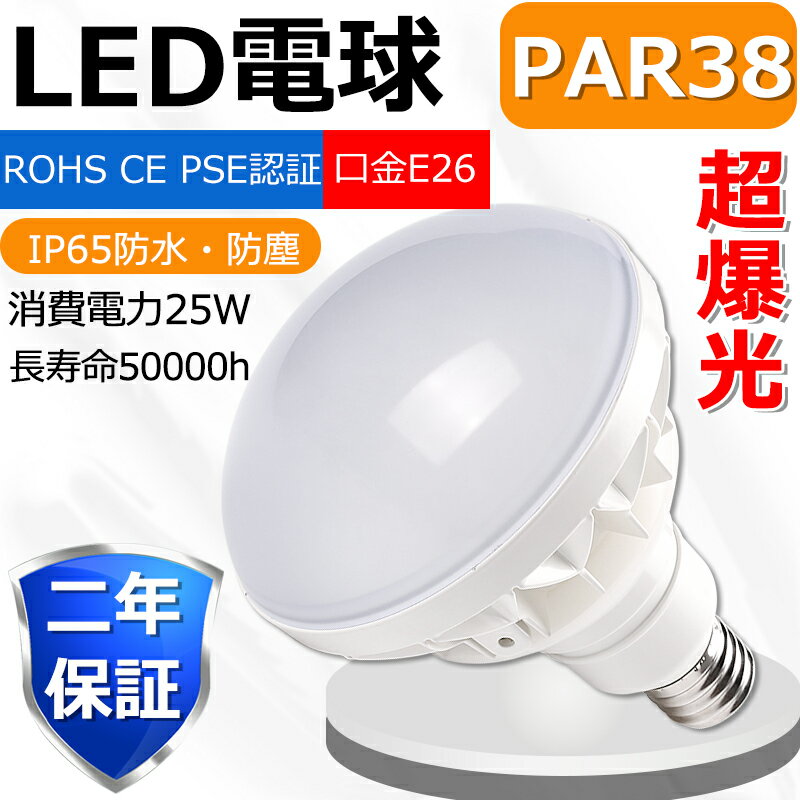 PAR38 E26 LED  LEDХ饹ȥ쥹 E26 Х饹ȥ쥹 LED 25W 뤵4000lm Х饹ȥ쥹 300WIP65 ɿ ɿ LED   LED饤 LED LEDŵ ȼͳ140  ʥ Ĺ̿ ľ LED LED Ȼ ǯݾ