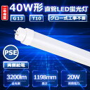 【4/29-5/7限定 P15倍】led蛍光灯 直管 40W型 広角320度 2300LM 「10本セット」 120cm 40W形 FL40 高輝度SMDチップ グロー式 工事不要 ポリカー 軽量 色選択 2年保証