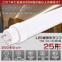 200本セット LED蛍光灯 25W形 直管 700MM グロー式工事不要 消費電力15W 3000LM 色選択 G13口金 管径30MM LED直管蛍光灯 L...