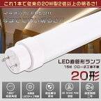 LED蛍光灯 20W形 直管 580MM グロー式工事不要 消費電力15W 3000LM 昼白色5000K G13口金 管径30MM LED直管蛍光灯 LED 蛍光灯 FL20 FLR20 FHF20 軽量 防虫 広配光 高演色性 省エネ LED蛍光管 LEDベースライト 回転式 天井照明 屋内照明 店舗照明 PSE認証済【二年保証】