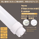 LED蛍光灯 20W形 直管 580MM グロー式工事不要 消費電力15W 3000LM 色選択 G13口金 管径30MM LED直管蛍光灯 LED 蛍光灯 F...
