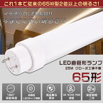 LED蛍光灯 65W形 直管 150CM グロー式工事不要 消費電力25W 5000LM 色選択 G13口金 管径30MM LED直管蛍光灯 LED 蛍光灯 FL65 FLR65 FHF65 軽量 防虫 広配光 高演色性 省エネ LED蛍光管 LEDベースライト 回転式 天井照明 屋内照明 店舗照明 PSE認証済【二年保証】