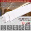 LED蛍光灯 65W形 直管 150CM グロー式工事不要 消費電力25W 5000LM 色選択 G13口金 管径30MM LED直管蛍光灯 LED 蛍光灯 FL65 FLR65 FHF65 軽量 防虫 広配光 高演色性 省エネ LED蛍光管 LEDベースライト 回転式 天井照明 屋内照明 店舗照明 PSE認証済【二年保証】 3,500円