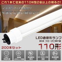 200本セット LED蛍光灯 110W形 直管 240CM グロー式工事不要 消費電力80W 16000LM 色選択 R17D/G13兼用口金 管径30MM LED直管蛍光灯 LED蛍光灯 グロー式 FL110 軽量 防虫 広配光 高演色性 省エネ LED蛍光管 LEDベースライト 回転式 天井照明 屋内照明 PSE認証済【二年保証】