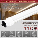 LED蛍光灯 110W形 直管 240CM グロー式工事不要 消費電力80W 16000LM 白色4000K R17D/G13兼用口金 管径30MM LED直管...