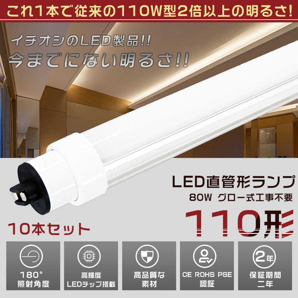 10ܥå LEDָ 110W ľ 240CM  80W 16000LM  R17D/G13Ѹ ɷ30MM LEDľɷָ LEDָ  FL110   ۸ 鿧 ʥ LEDָ LED١饤 ž ŷ  PSEǧںѡǯݾڡ