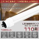 10本セット LED蛍光灯 110W形 直管 240CM グロー式工事不要 消費電力80W 16000LM 色選択 R17D/G13兼用口金 管径30MM LED直管蛍光灯 LED蛍光灯 グロー式 FL110 軽量 防虫 広配光 高演色性 省エネ LED蛍光管 LEDベースライト 回転式 天井照明 屋内照明 PSE認証済【二年保証】