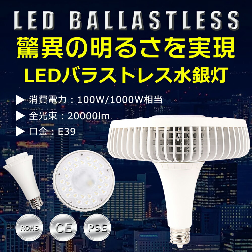 LED バラストレス水銀灯 100W 色選択 E