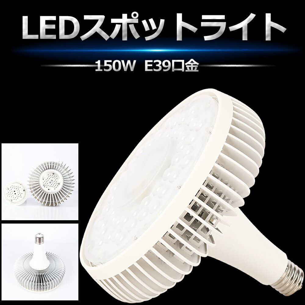 ֡1~50ġLEDХ饹ȥ쥹 LED E39  Х饹ȥ쥹 150W 1500W Ķ⵱24000lm ȼͳ140 LED LED E39 LEDݥåȥ饤 LEDŷ  ŷLED ŷ LED ̳  Ҹ LED Ȼǯݾڡۡפ򸫤