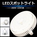 ★1個~50個★LEDバラストレス水銀灯 LED E39 水銀灯 バラストレス水銀灯 2000W 2000W相当 超高輝度32000lm 照射角140度 LED水銀ランプ LED水銀灯 E39口金 LEDスポットライト LED高天井灯 投光器 高天井用LED照明 高天井灯 LED 業務用 工場 倉庫 LED作業灯 拡散形 2年保証