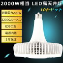 【10個入り】ハイパワーLED照明 200W LEDハイベイライト E39口金 LEDワークライト ハイパワー 2000W水銀灯相当 200W 32000lm LED 水銀灯 ペンダントライト 水銀灯代わり LED水銀ランプ LED高天井灯 投光器 高天井用LED照明 高天井灯 業務用 工場 倉庫【PSE・CE・ROHS認証】