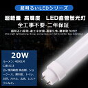 全工事不要 LED蛍光灯 40W形 直管 消費電力20W 4000LM 色選択 120CM 1198MM G13口金 T10管径 LED直管蛍光灯 LED 蛍光...
