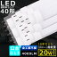 10本セット 全工事不要 LED蛍光灯 40W形 直管 消費電力20W 4000LM 色選択 120CM 1198MM G13口金 T10管径 LED直管蛍光灯 LED 蛍光灯 FL40 FLR40 FHF32 軽量 防虫 広角180度 超省エネ LED蛍光管 LEDベースライト 回転式 天井 施設照明 店舗照明 PSE認証済 即納【二年保証】