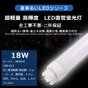 全工事不要 LED蛍光灯 35W形 直管 100CM 消費電力18W 3600LM 色選択 1000MM G13口金 管径30MM LED直管蛍光灯 LED 蛍光灯 FL35 FLR35 FHF35 軽量 防虫 広角180度 高演色性 省エネ LED蛍光管 LEDベースライト 回転式 天井 施設照明 店舗照明 PSE認証済 即納【二年保証】