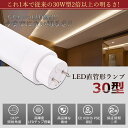 全工事不要 LED蛍光灯 30W形 直管 630MM 消費電力15W 3000LM 色選択 G13口金 管径30MM LED直管蛍光灯 LED 蛍光灯 FL30 FLR30 FHF30 軽量 防虫 広角180度 高演色性 省エネ LED蛍光管 LEDベースライト 回転式 天井照明 屋内照明 店舗照明 PSE認証済 即納