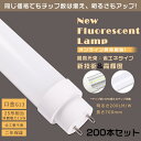 200本セット 全工事不要 LED蛍光灯 25W形 直管 700MM 消費電力15W 3000LM 色選択 G13口金 管径30MM LED直管蛍光灯 蛍光灯 ...