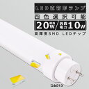 全工事不要 LED蛍光灯 20W形 直管 580MM 消費電力10W 2000LM 色選択 G13口金 管径30MM LED直管蛍光灯 LED 蛍光灯 FL20...