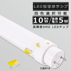 全工事不要 LED蛍光灯 10W形 直管 330MM 消費電力5W 1000LM 色選択 G13口金 管径30MM LED直管蛍光灯 LED 蛍光灯 FL10 FLR10 FHF10 軽量 防虫 広角180度 高演色性 省エネ LED蛍光管 LEDベースライト 回転式 天井照明 屋内照明 店舗照明 PSE認証済 即納【二年保証】