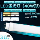 【30本セット】全工事不要 LED蛍光灯 40W形 直管 LED 蛍光灯 40W 直管 LED直管蛍光灯 直管蛍光灯 40形 hf 直管LED蛍光灯 20W 3200lm 口金G13 120cm 蛍光灯 40形 直管 LED 40W 直管 長寿命 高輝度 FHF32EX FL40 FLR40S グロー式 インバーター式 ラピッド式全部対応 二年保証