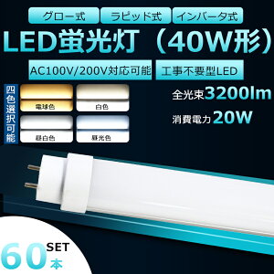 60ܥåȡ LEDָ 40W ľ LED ָ 40W ľ LEDľɷָ ľɷָ 40 hf ľLEDָ 20W 3200lm G13 120cm ָ 40 ľ LED 40W ľ Ĺ̿ ⵱ FHF32EX FL40 FLR40S  С ԥåɼб ǯݾ