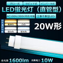 【工事不要】LED蛍光灯 20W LED蛍光灯 20W形 直管 LED 蛍光灯 20W 直管 蛍光灯 20形 LED蛍光灯 20W型 直管 LED蛍光灯 58cm LED蛍光灯 直管 20W LED蛍光灯 直管 20W形 電球色 白色 昼白色 昼光色 工事不要 グロー式 インバーター式 ラピッド式全部対応 FHF20 FL20 FLR20