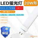 【工事不要】LED蛍光灯 20W LED蛍光灯 20W形 直管 LED 蛍光灯 20W 直管 蛍光灯 20形 LED蛍光灯 20W型 直管 LED蛍光灯 58cm LED蛍光灯 直管 20W LED蛍光灯 直管 20W形【 グロー式 インバーター式 ラピッド式全部対応 FHF20 FL20 FLR20】10W 1600lm G13 T10 両側給電 昼白色