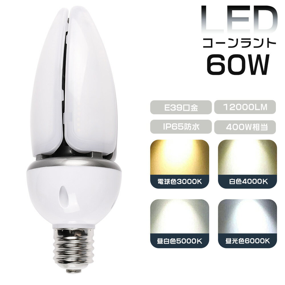 LED饤 60W  E39 12000lm  400W ȥ LED ɿ饤 IP65 Ⲱ ŷ ־  360 Ķ Ĺ̿ ʥ ⵱   ϩ  Ȼ PSEǧ ¨Ǽڰǯݾڡ