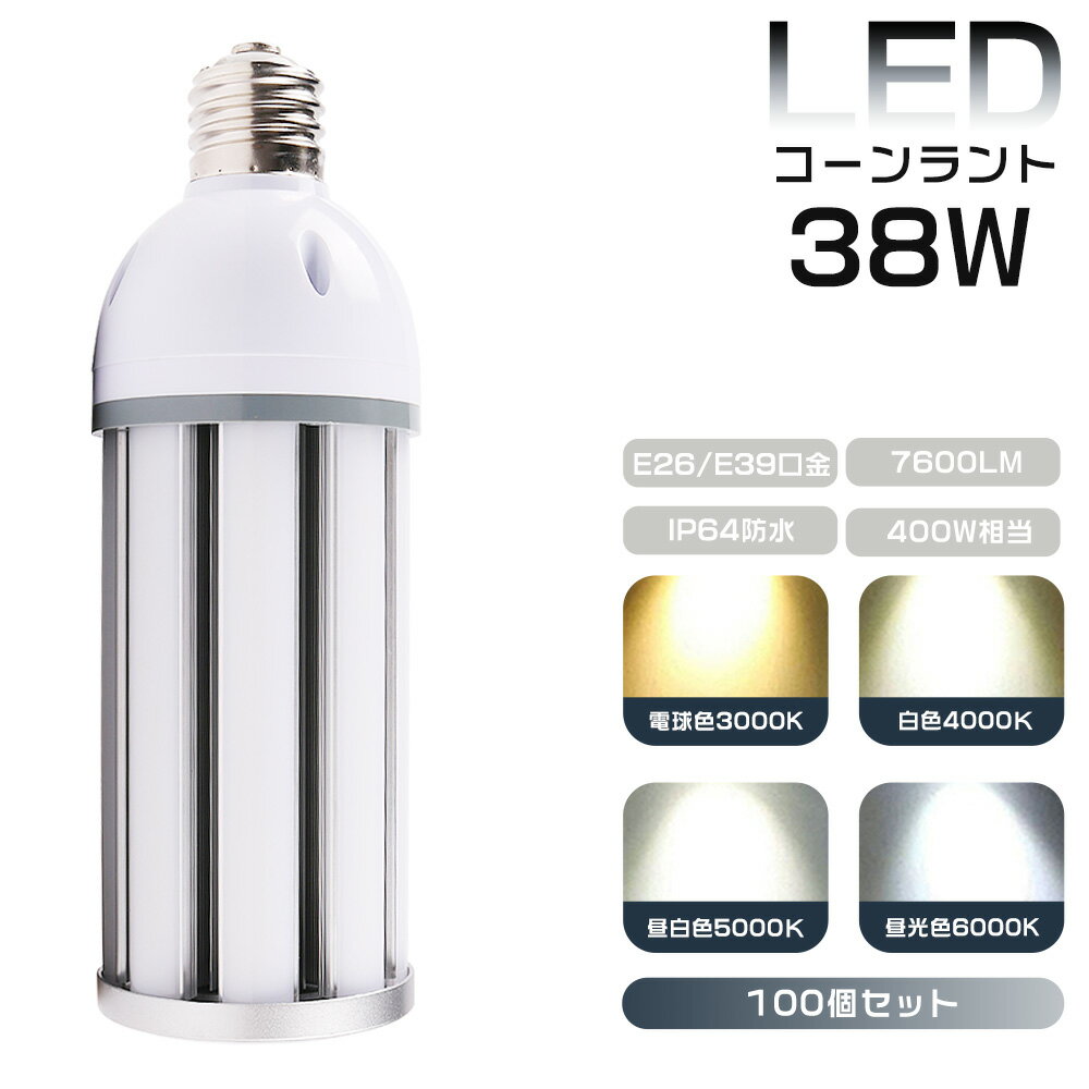 100ĥå LED饤 38W  E26/E39 7600lm  300W ȥ LED...