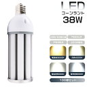 100個セット LEDコーンライト 38W 色選択 E26/E39口金 7600lm 水銀灯交換用 300W形相当 トウモロコシ型 LED水銀ランプ 防水ライト IP64 屋内屋外兼用 高天井用 夜間照明 工場照明 広角360° 超爆光 長寿命 省エネ 高輝度 作業灯 街路灯 防犯灯 拡散形 PSE認証 即納 一年保証(3)
